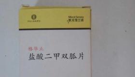 二甲双胍“晚上吃”还是“早上吃”？有什么注意事项？不妨看一下 二甲双胍早晚一次好还是中晚