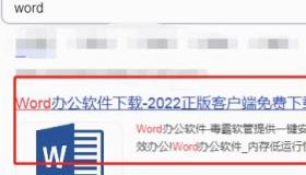 microsoft office word怎么下载？ word办公软件使用教程