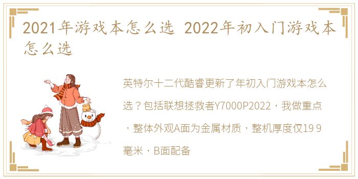 2021年游戏本怎么选 2022年初入门游戏本怎么选