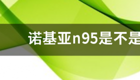 诺基亚十大公认最经典手机？ 诺基亚n95当年多少钱