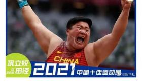 2021年奥运会中国金牌运动员？ 2021中国运动员金牌排名表