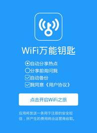 wifi万能钥匙怎么下载安装？ wifi万能钥匙免费下载安装