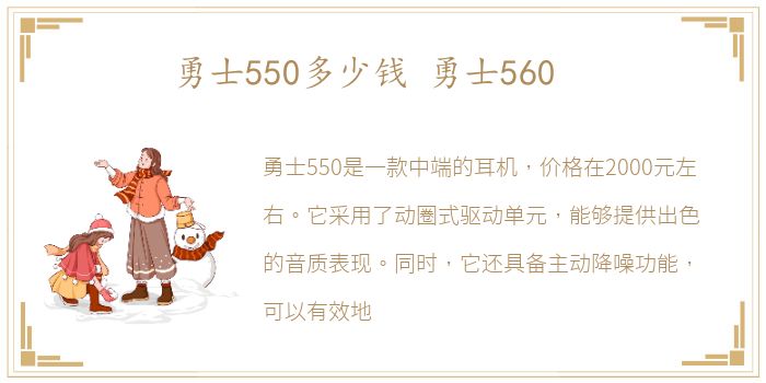 勇士550多少钱 勇士560