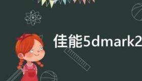 佳能5dmarkii摄像怎么设置 佳能5dmark2怎么录像