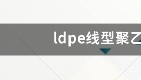 ldpe线型聚乙烯7042每吨多少钱 7042聚乙烯今天价格