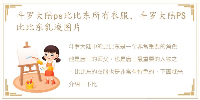 斗罗大陆ps比比东所有衣服，斗罗大陆PS比比东乳液图片