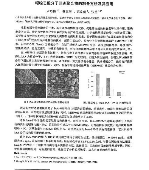 吲哚萘乙酸的用途？ 吲哚乙酸的使用方法