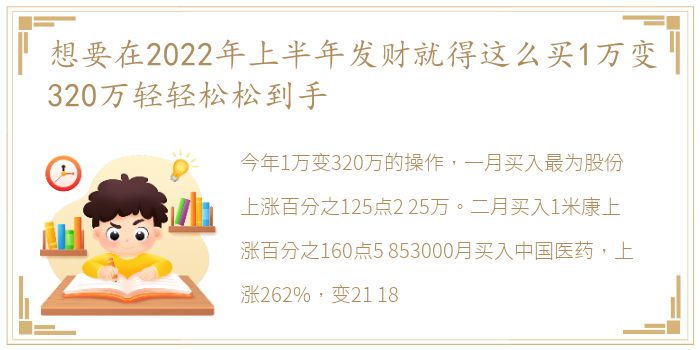 想要在2022年上半年发财就得这么买1万变320万轻轻松松到手