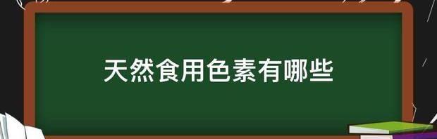 哪些化妆品含铝？ 氧化铬绿化妆品