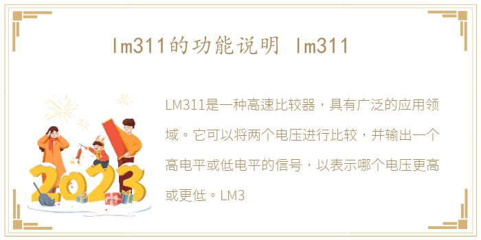 lm311的功能说明 lm311