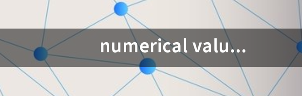 numberical是什么意思 numerical