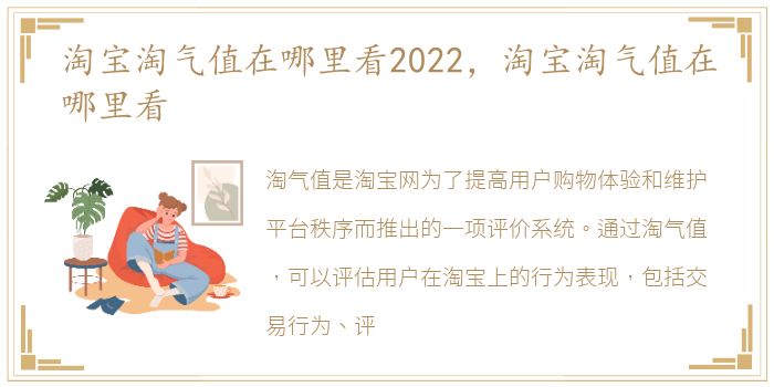 淘宝淘气值在哪里看2022，淘宝淘气值在哪里看