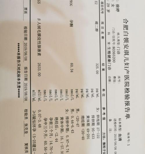 β-人绒毛膜促性腺激素什么意思？ 人绒毛膜促性腺激素