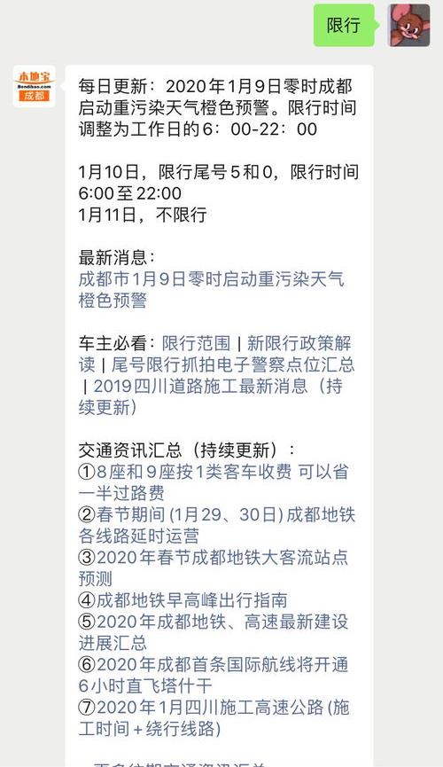 成都市今日限行尾号和时间几点 成都限行时间