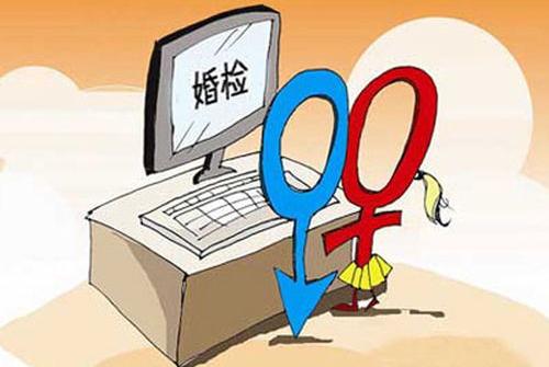 女人婚检最怕检查什么 女性婚检最尴尬的