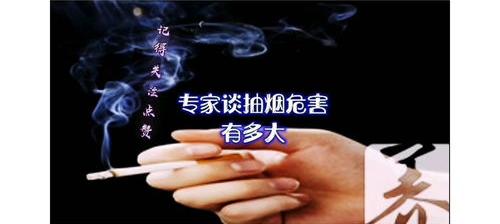 抽烟的危害有哪些 吸烟的危害