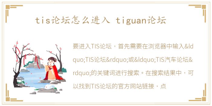 tis论坛怎么进入 tiguan论坛