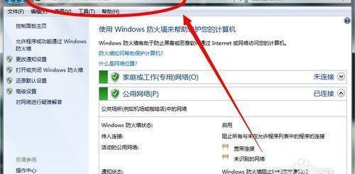 如何彻底关闭windows7防火墙 三联