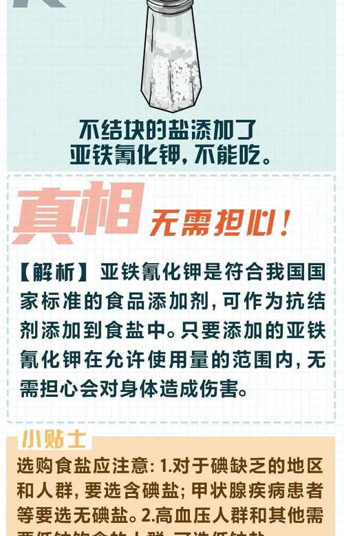 食用盐添加亚铁氰化钾对人体有没有危害？ 亚铁氯化钾食盐有毒吗