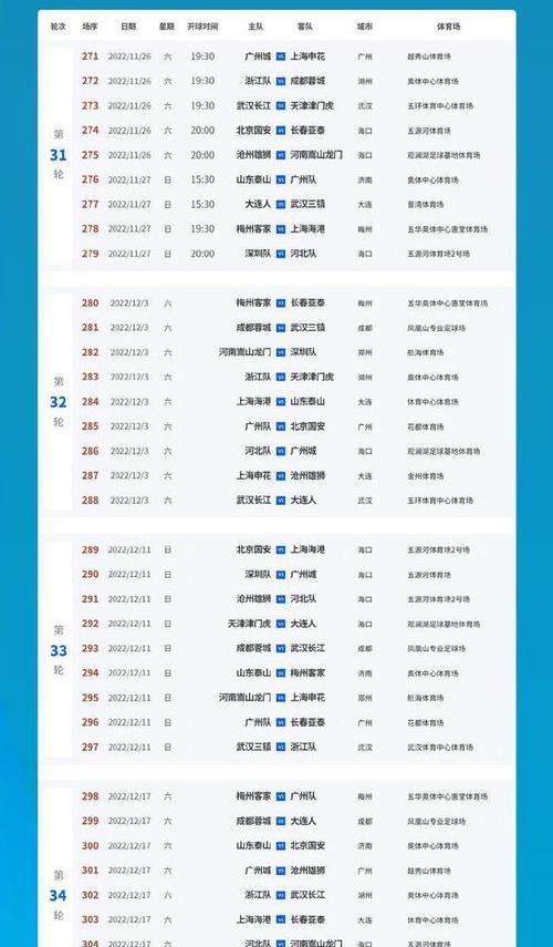 中超2022年全部赛程表最新？ 中超赛程2022赛程表最新