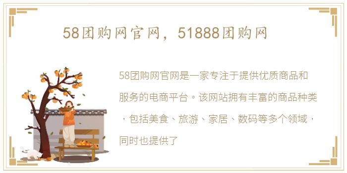 58团购网官网，51888团购网