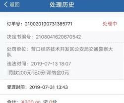 营口车辆违章查询系统官方入口 营口市交通违章查询网