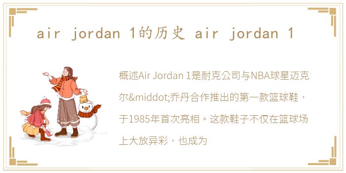 air jordan 1的历史 air jordan 1