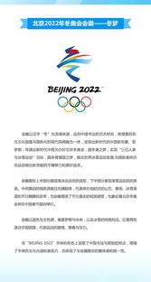 2022年奥运会会徽是？ 冬奥会2022会徽