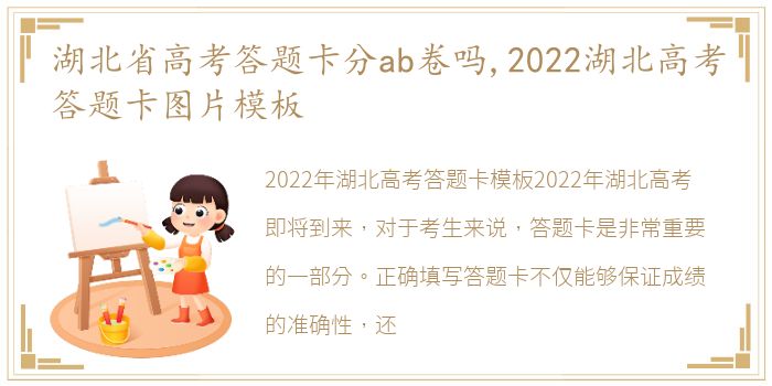 湖北省高考答题卡分ab卷吗,2022湖北高考答题卡图片模板