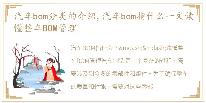 汽车bom分类的介绍,汽车bom指什么一文读懂整车BOM管理