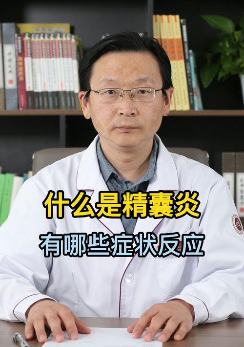 精囊腺炎都有啥症状？ 精囊炎症状表现有哪些