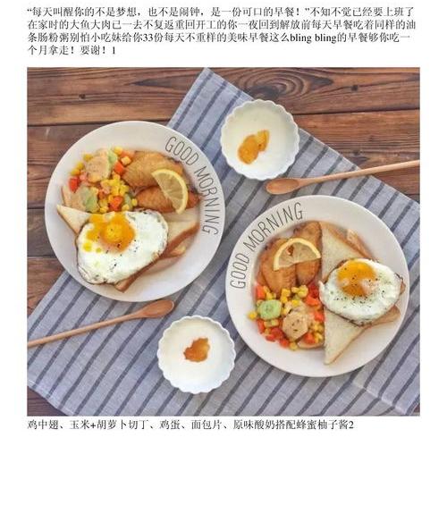 早饭怎么做营养又健康？ 健康早餐食谱