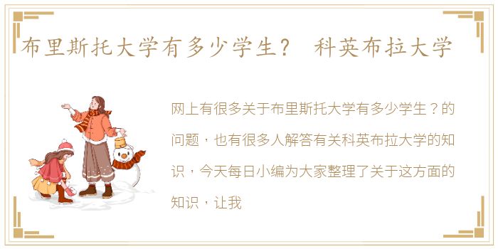 布里斯托大学有多少学生？ 科英布拉大学