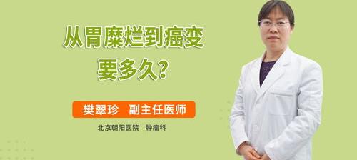 慢性浅表性胃炎伴糜烂的治疗时间是多久？ 胃糜烂一般多久能治愈