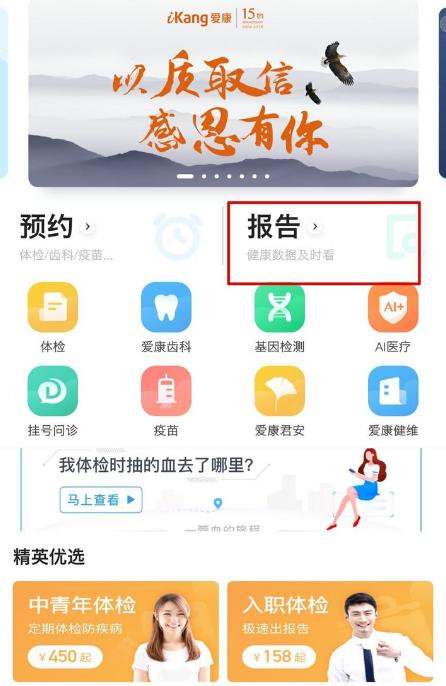 爱康app体检报告电子版怎么下载？ 爱康国宾体检中心官网