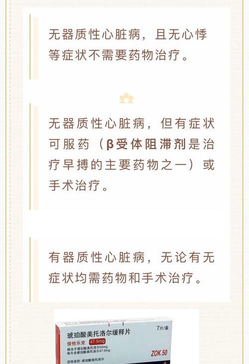 心脏早搏的治疗方法？ 早搏最好的治疗方法