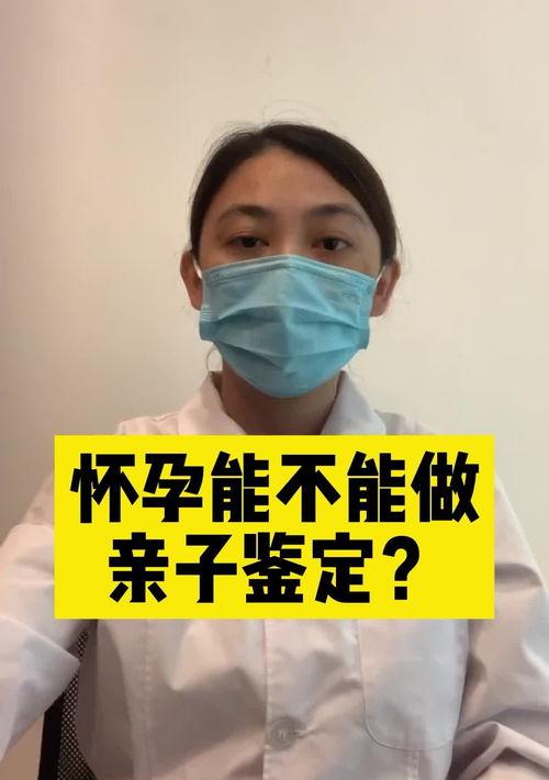 孕期能不能做亲子鉴定？ 怀孕可以做亲子鉴定吗