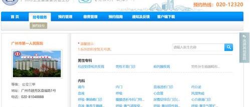 九江第一人民医院怎么网上挂号？ 第一人民医院网上预约挂号