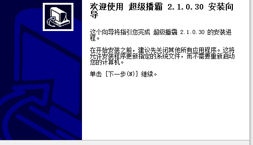 超级播霸网络电视软件介绍，超级播霸网络电视