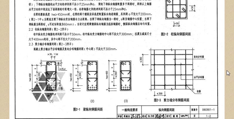 全套钢筋图集软件介绍，全套钢筋图集