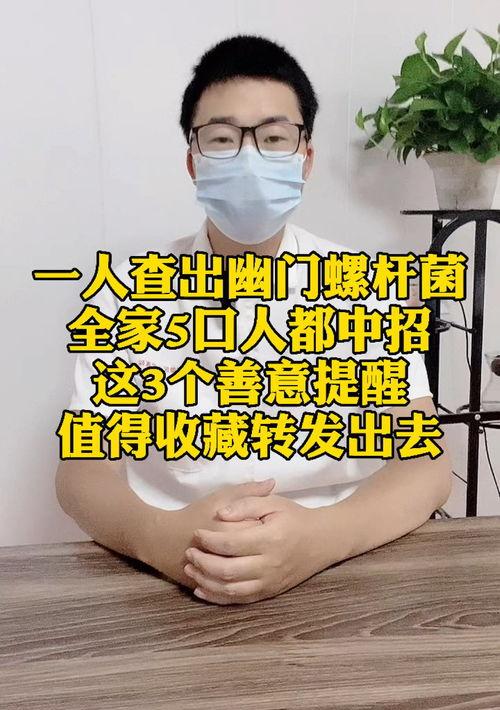 如何减少幽门螺旋杆菌的出现？ 家里一个人查出幽门螺旋杆菌