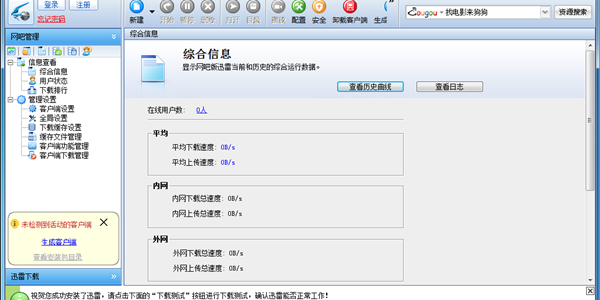 网吧版迅雷服务端软件介绍，网吧版迅雷服务端