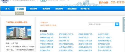 大连第一附属医院怎么预约挂号？ 第一附属医院预约挂号