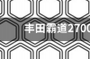 4速霸道2700真实油耗？ 霸道2700油耗多少真实油耗