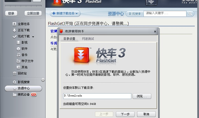 网际快车2017最新版(FlashGet)软件介绍，网际快车2017最新版(FlashGet)