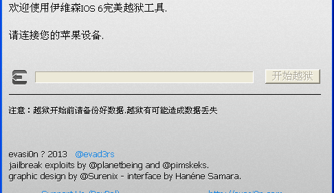 evasi0n苹果越狱工具软件介绍，evasi0n苹果越狱工具