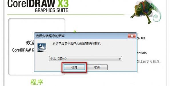 CorelDRAW X3绿色精简版软件介绍，CorelDRAW X3绿色精简版