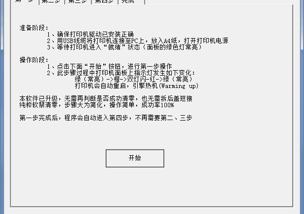 方正文杰a1000打印机清零软件软件介绍，方正文杰a1000打印机清零软件