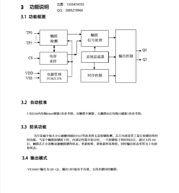 高抗干扰触摸IC，VK3606D概述及功能特点