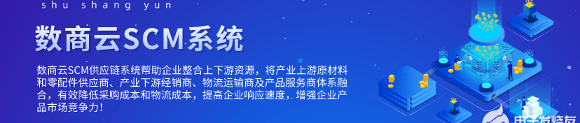 scm供应链管理系统有哪几家，SCM供应链协同管理系统解决方案